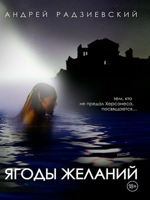cover image of Ягоды желаний